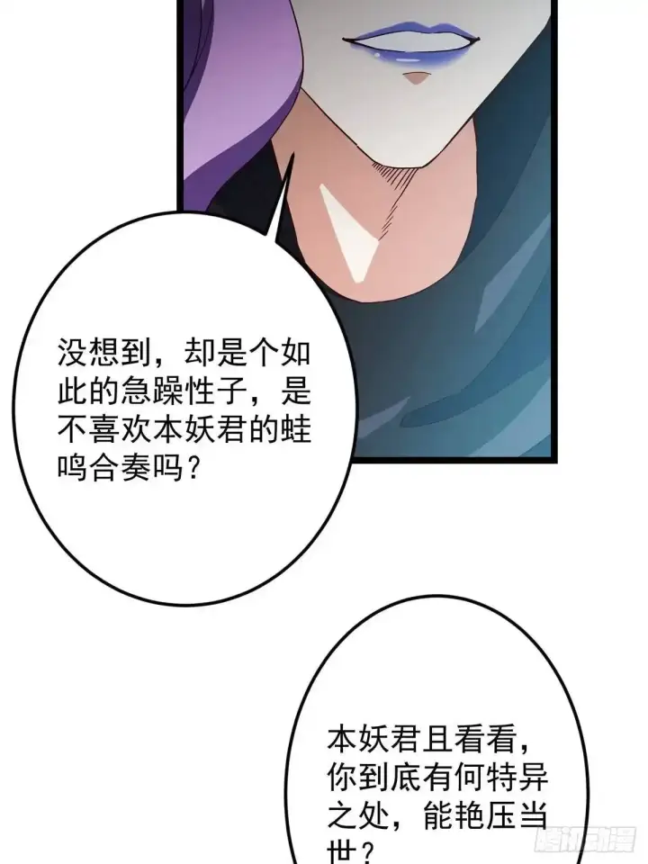 漫画《掌门低调点》530 丹青妖君苟安全第25张图