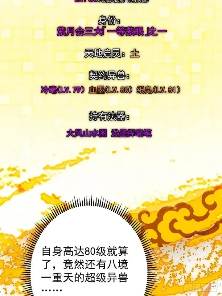 漫画《掌门低调点》530 丹青妖君苟安全第43张图