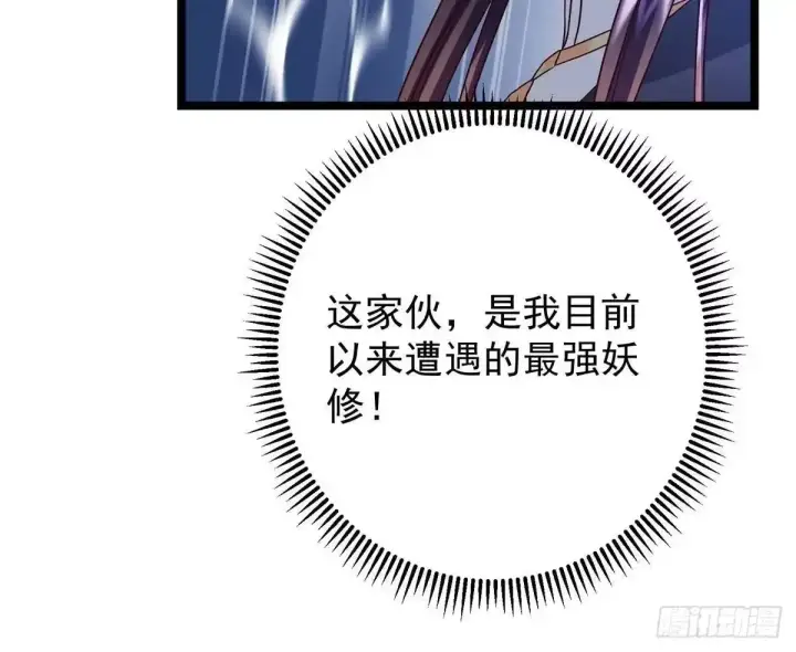 漫画《掌门低调点》530 丹青妖君苟安全第45张图