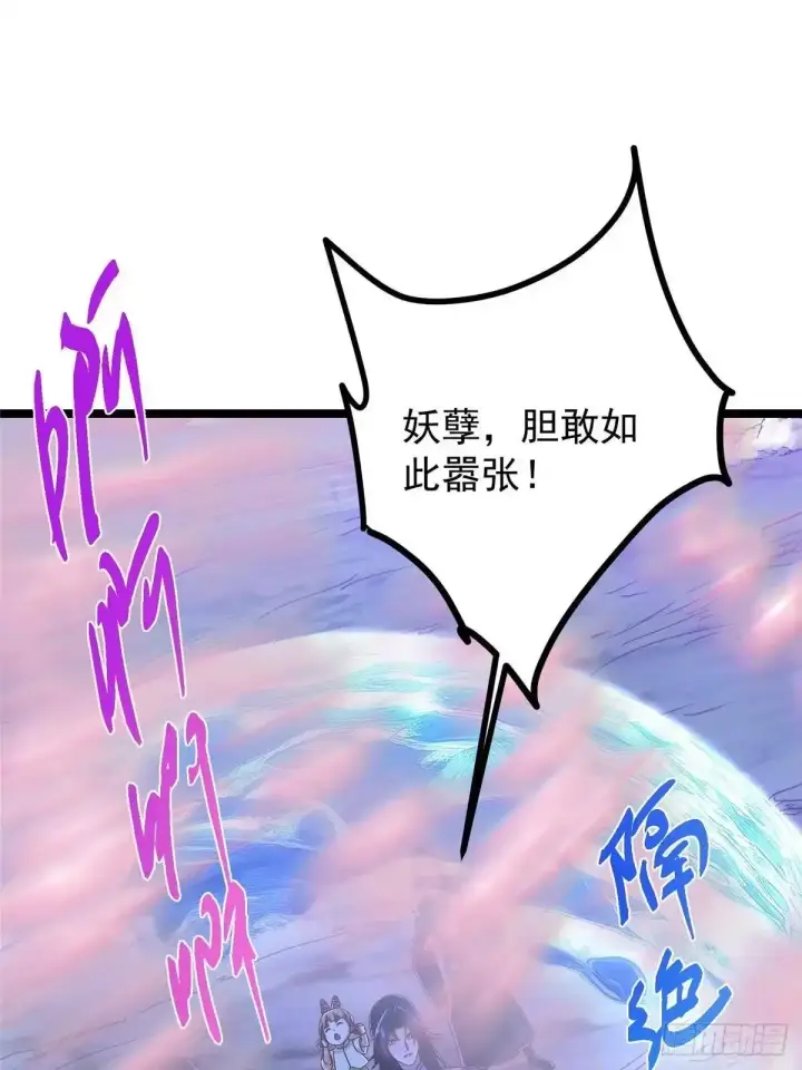 漫画《掌门低调点》530 丹青妖君苟安全第5张图