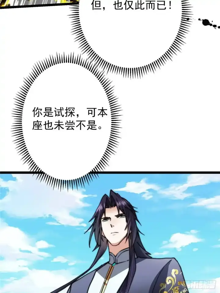 漫画《掌门低调点》530 丹青妖君苟安全第55张图
