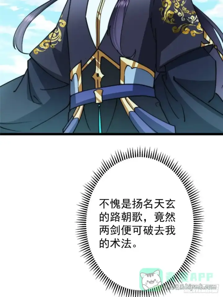 漫画《掌门低调点》530 丹青妖君苟安全第56张图