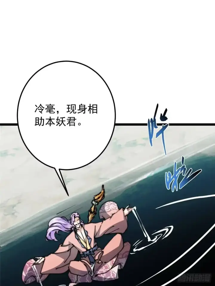 漫画《掌门低调点》530 丹青妖君苟安全第59张图