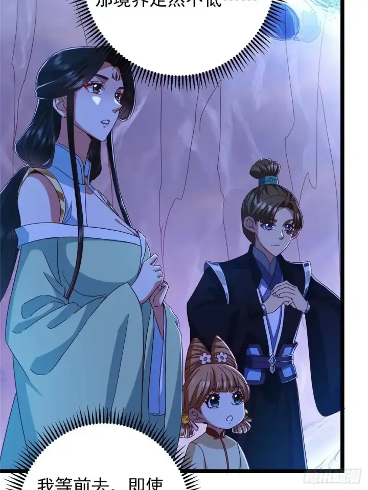 漫画《掌门低调点》530 丹青妖君苟安全第9张图