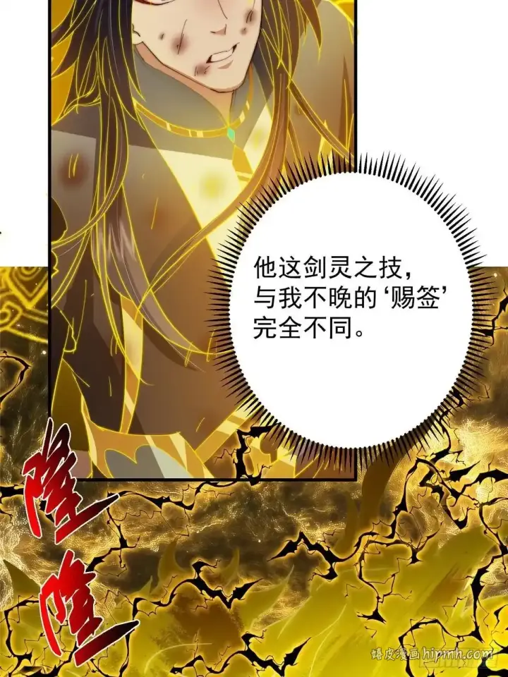 《掌门低调点》584 峥岳的最强姿态！图11