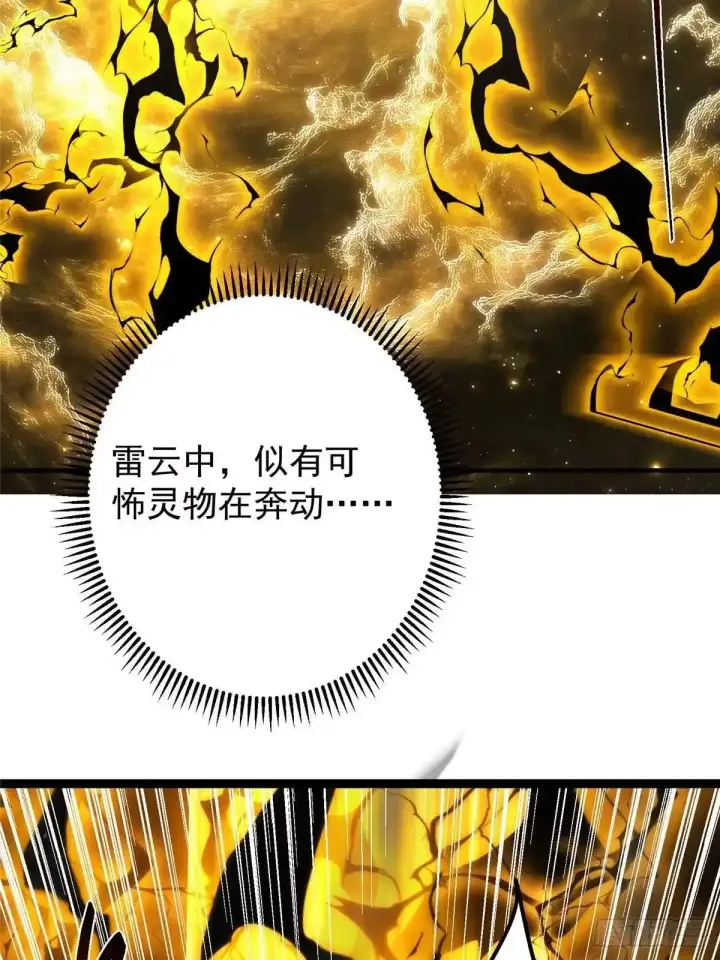 《掌门低调点》584 峥岳的最强姿态！图13