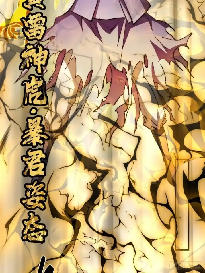 《掌门低调点》584 峥岳的最强姿态！图19