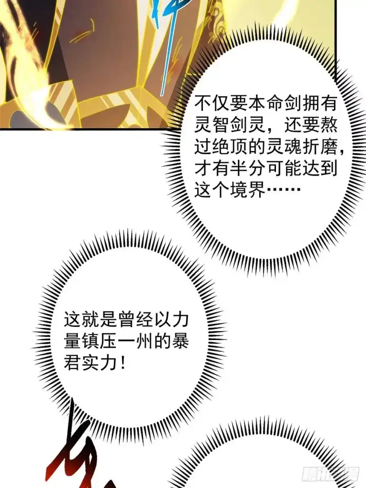 《掌门低调点》584 峥岳的最强姿态！图22