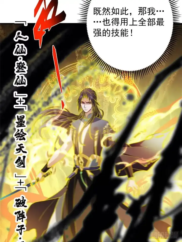 《掌门低调点》584 峥岳的最强姿态！图23