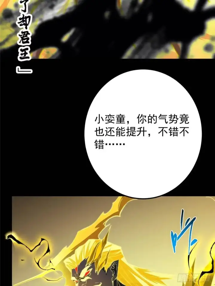 《掌门低调点》584 峥岳的最强姿态！图24