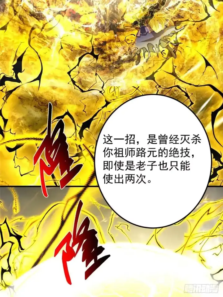 《掌门低调点》584 峥岳的最强姿态！图40