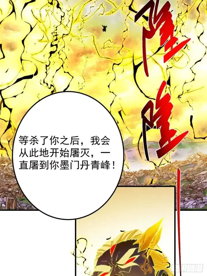 《掌门低调点》584 峥岳的最强姿态！图42