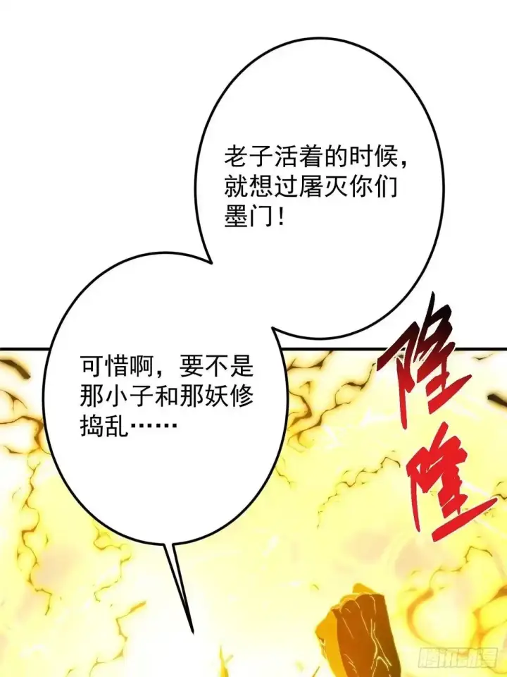 《掌门低调点》584 峥岳的最强姿态！图44