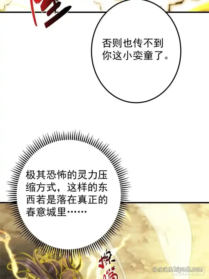《掌门低调点》584 峥岳的最强姿态！图46