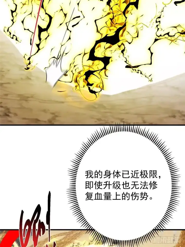 《掌门低调点》584 峥岳的最强姿态！图53