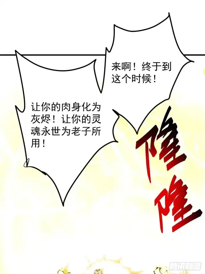 《掌门低调点》584 峥岳的最强姿态！图58
