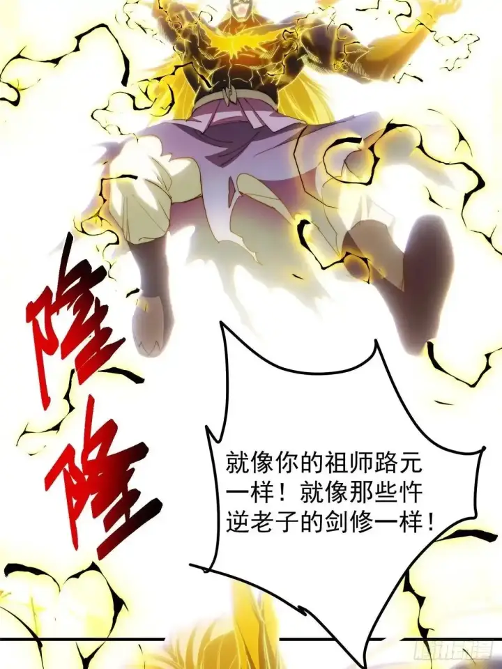 《掌门低调点》584 峥岳的最强姿态！图59