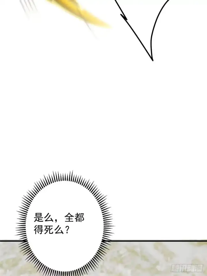 《掌门低调点》584 峥岳的最强姿态！图62