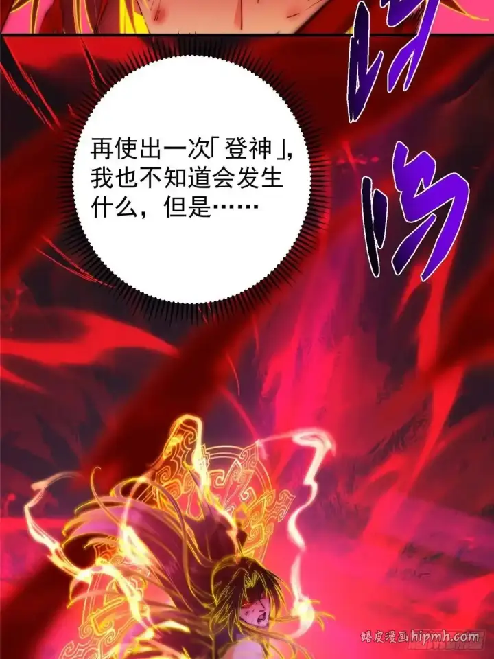 《掌门低调点》584 峥岳的最强姿态！图66