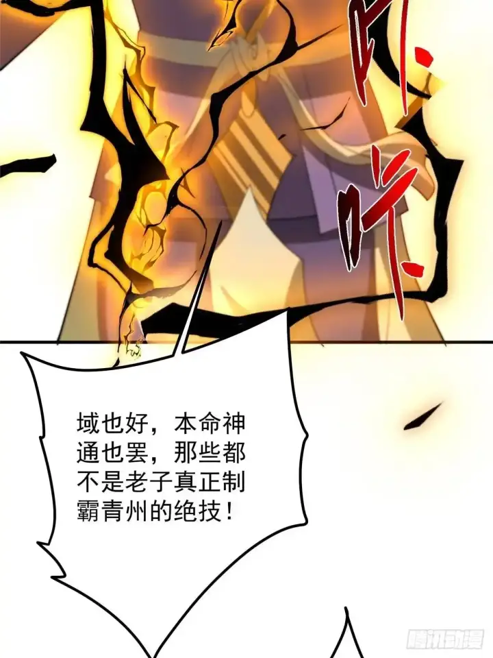 《掌门低调点》584 峥岳的最强姿态！图7