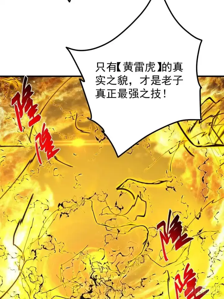 《掌门低调点》584 峥岳的最强姿态！图8