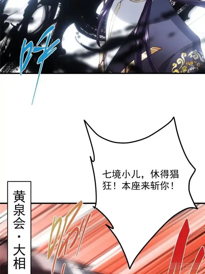 漫画《掌门低调点》594 北州的顶级决战！第37张图