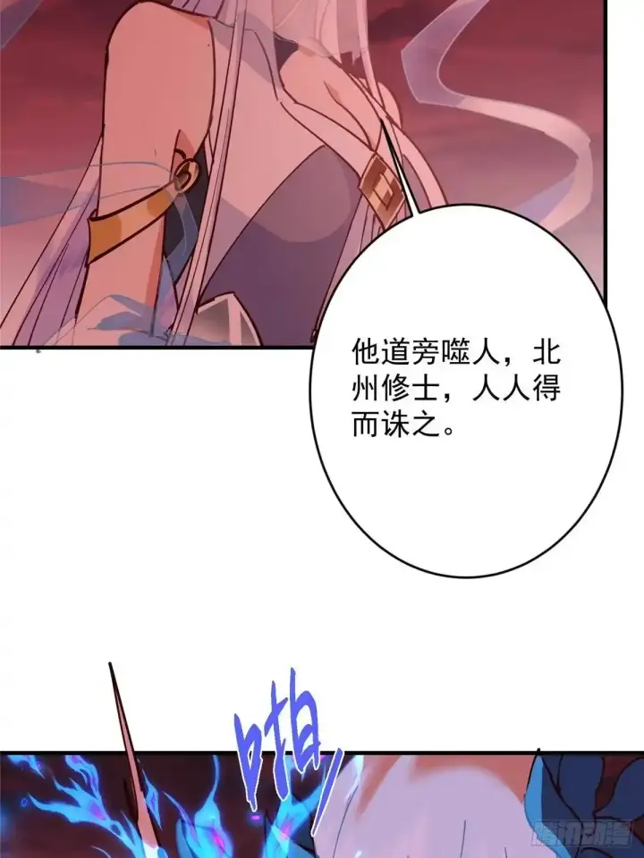 漫画《掌门低调点》594 北州的顶级决战！第68张图