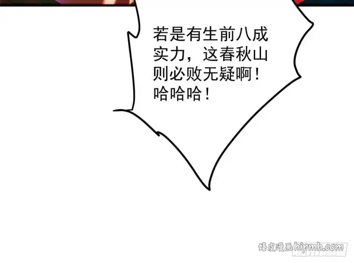 漫画《掌门低调点》594 北州的顶级决战！第81张图