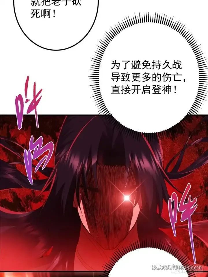《掌门低调点》582 登神一剑竟不死！图46
