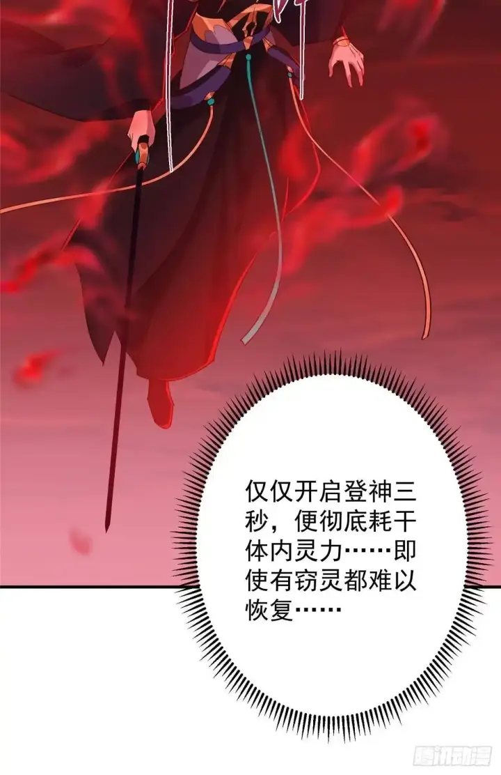 《掌门低调点》582 登神一剑竟不死！图57