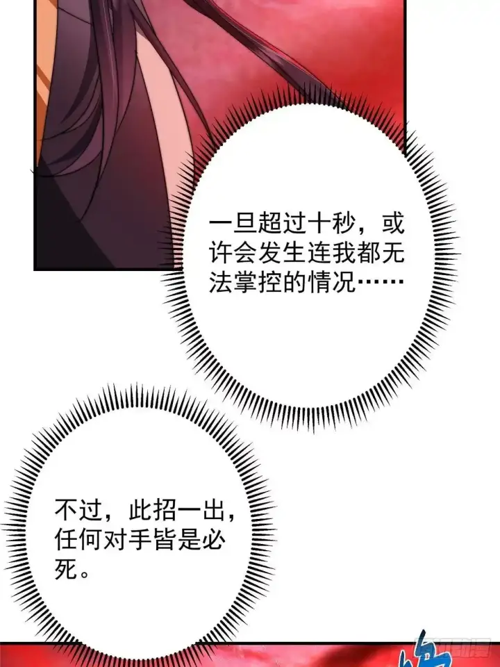 《掌门低调点》582 登神一剑竟不死！图59