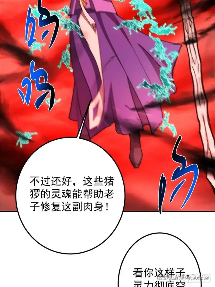 《掌门低调点》582 登神一剑竟不死！图66