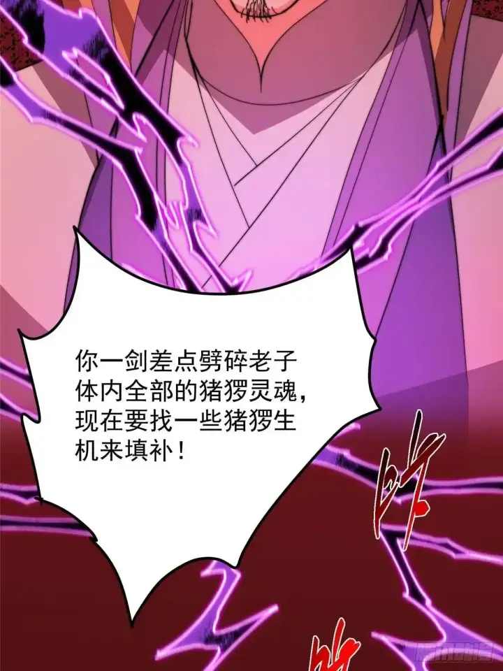 《掌门低调点》582 登神一剑竟不死！图72