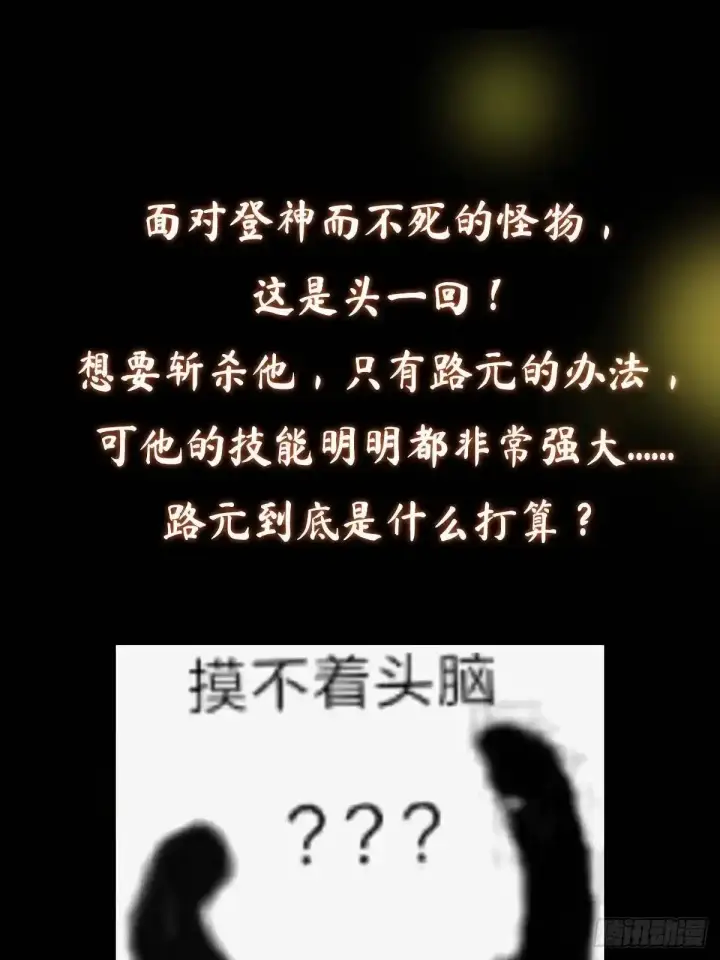 《掌门低调点》582 登神一剑竟不死！图83