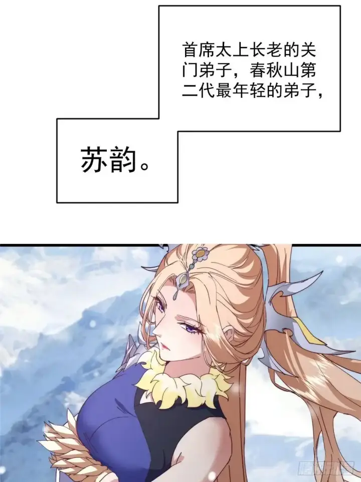 漫画《掌门低调点》591 春秋山的网络红人第10张图