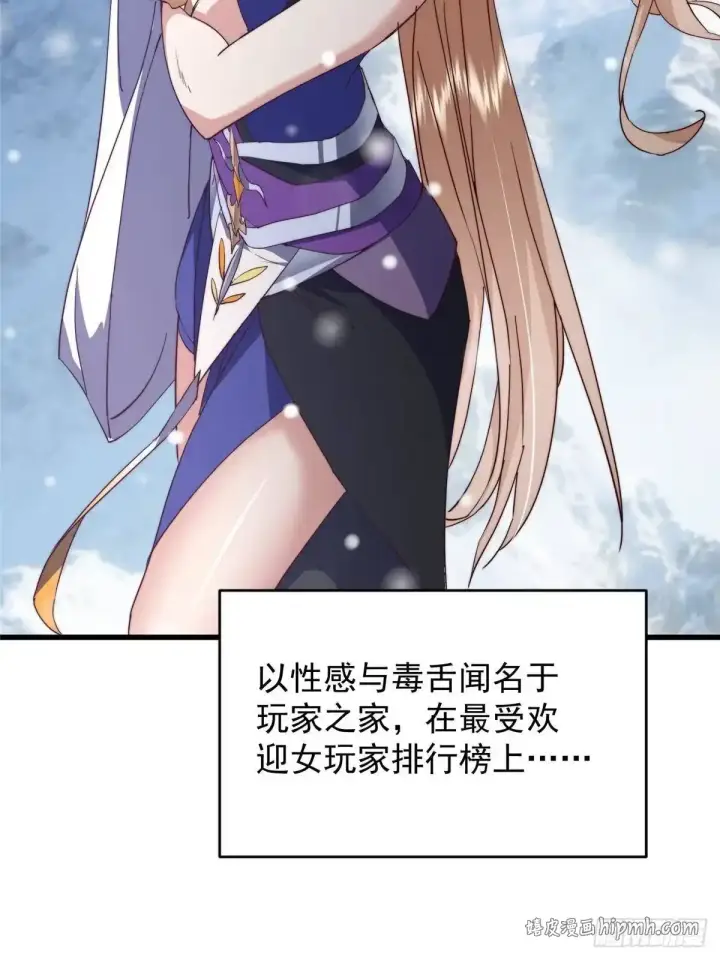 漫画《掌门低调点》591 春秋山的网络红人第11张图