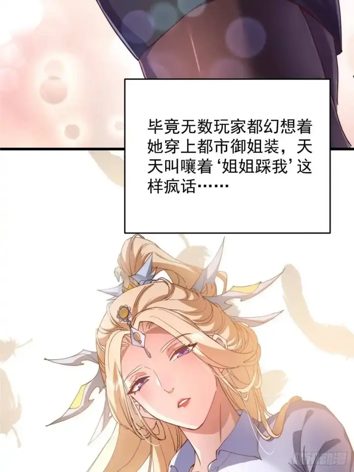 漫画《掌门低调点》591 春秋山的网络红人第13张图