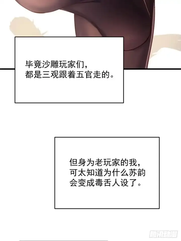 漫画《掌门低调点》591 春秋山的网络红人第15张图