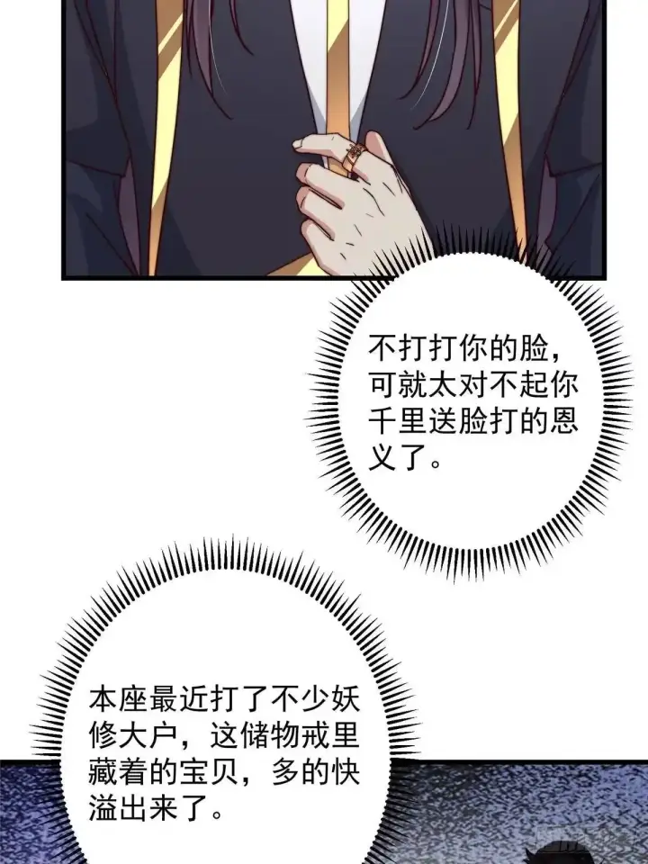 漫画《掌门低调点》591 春秋山的网络红人第25张图
