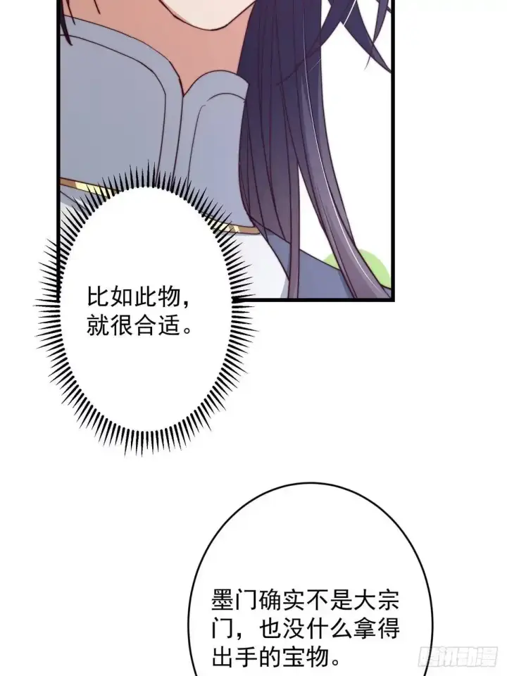 漫画《掌门低调点》591 春秋山的网络红人第28张图