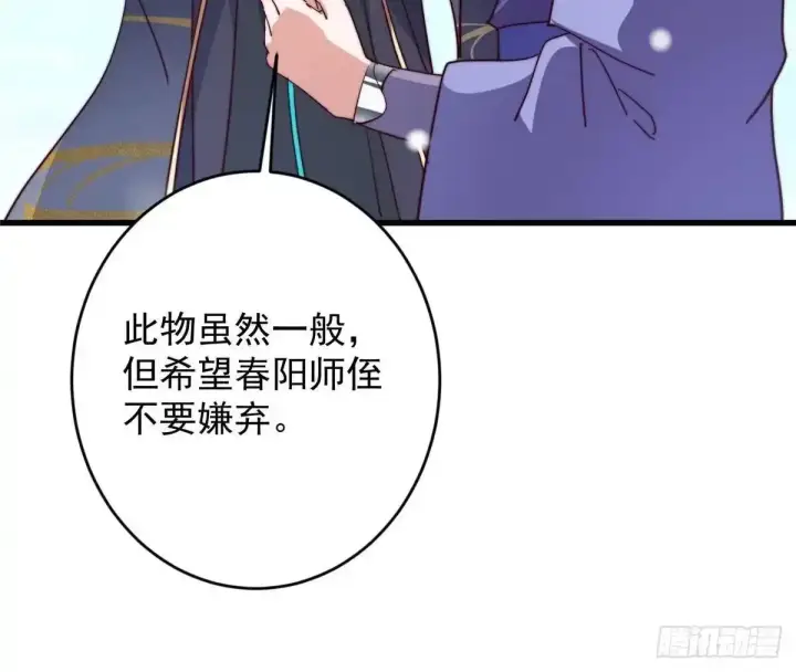 漫画《掌门低调点》591 春秋山的网络红人第30张图