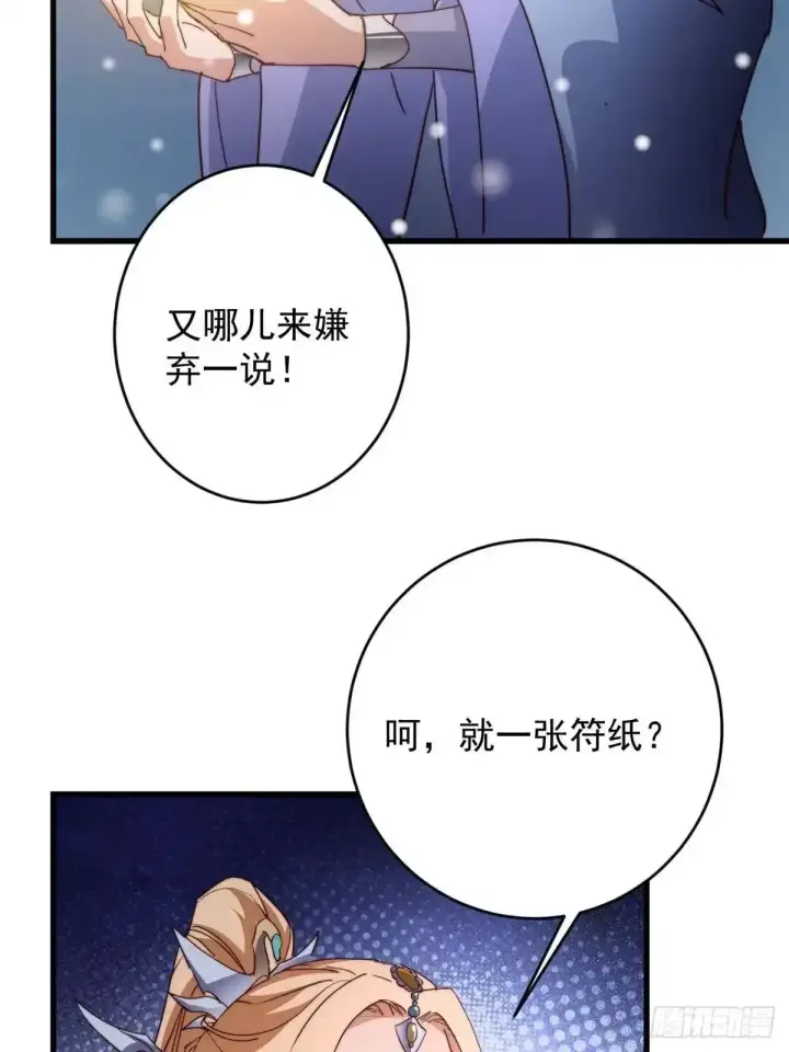 漫画《掌门低调点》591 春秋山的网络红人第32张图