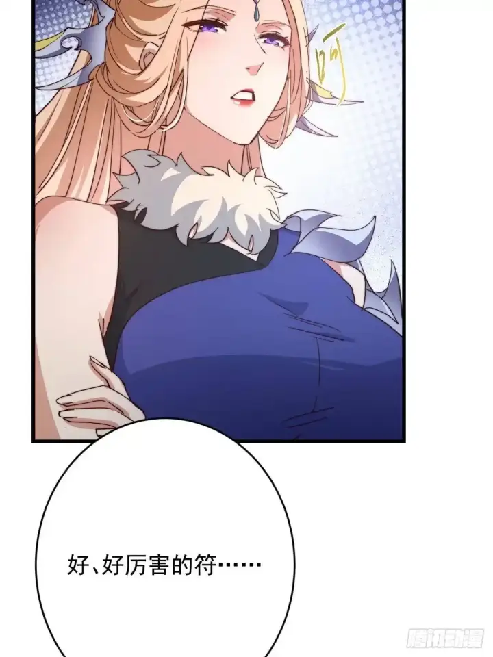 漫画《掌门低调点》591 春秋山的网络红人第33张图