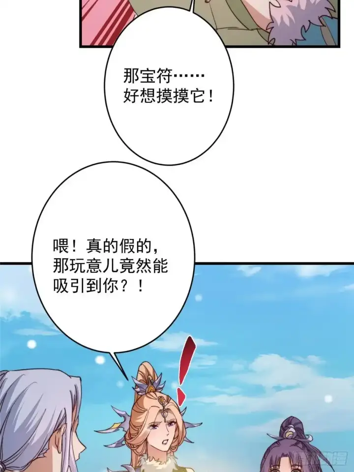 漫画《掌门低调点》591 春秋山的网络红人第35张图