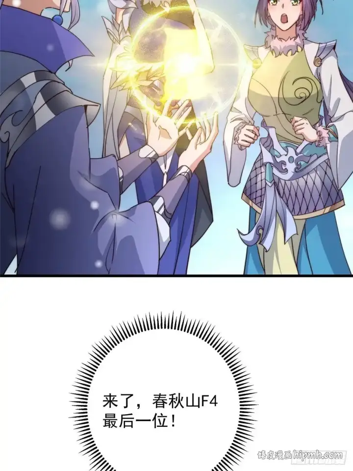 漫画《掌门低调点》591 春秋山的网络红人第36张图