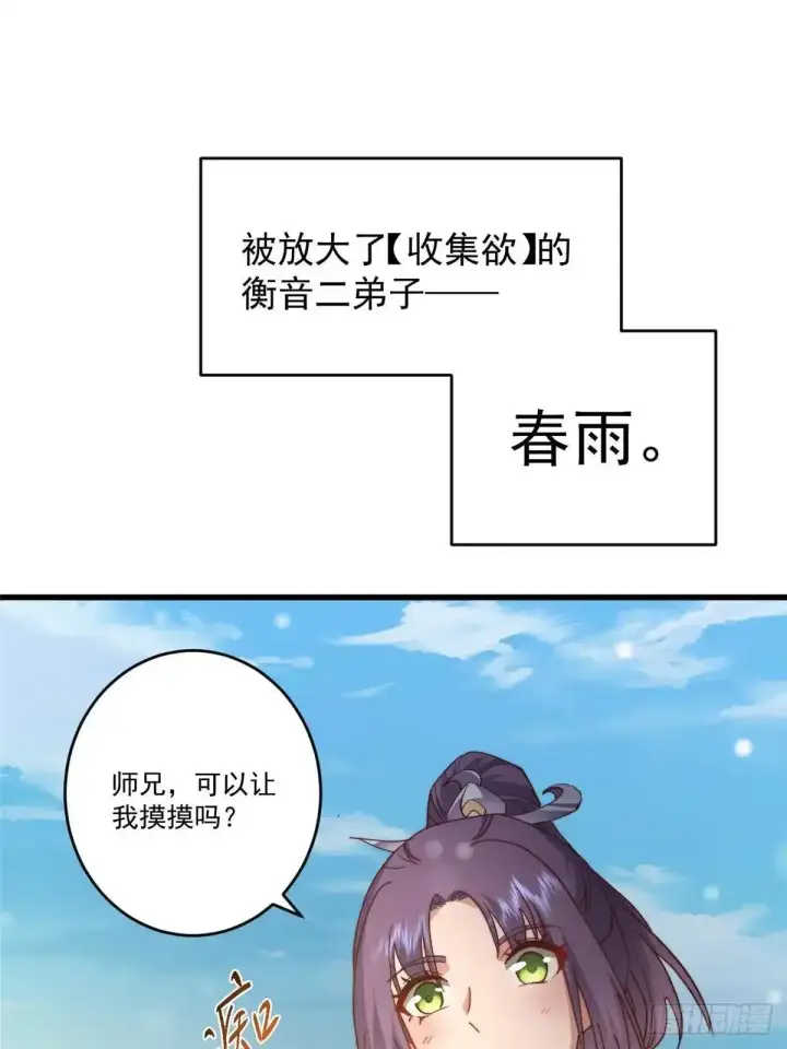 漫画《掌门低调点》591 春秋山的网络红人第38张图