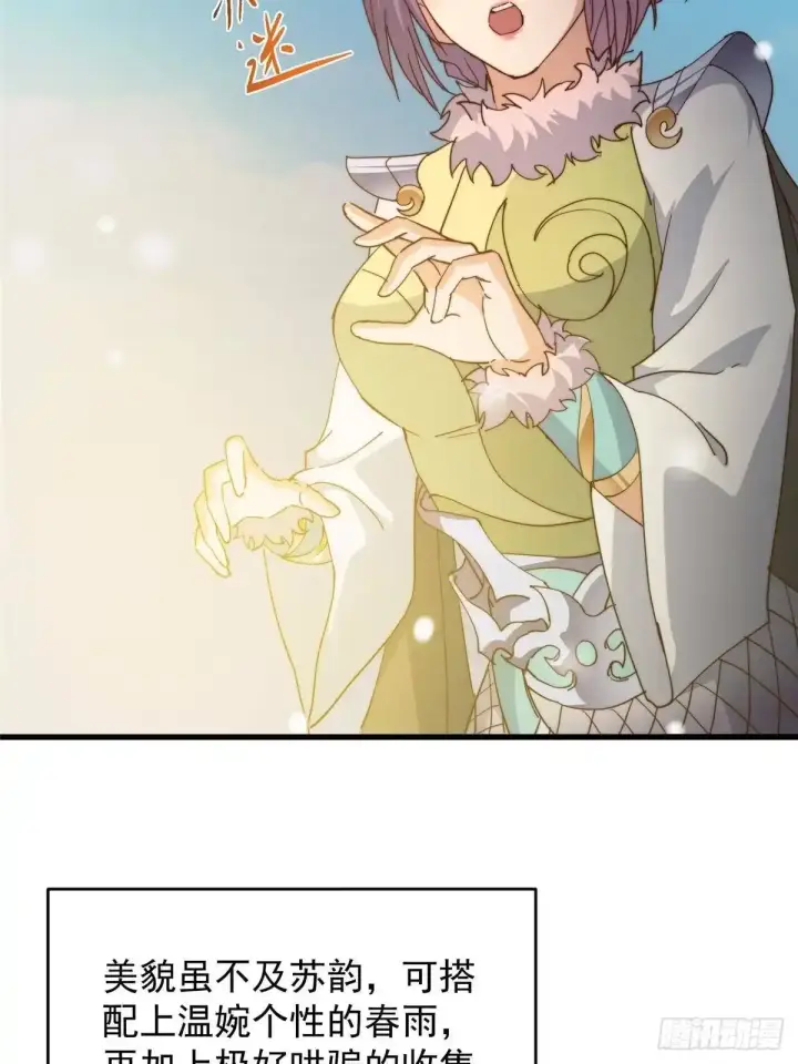 漫画《掌门低调点》591 春秋山的网络红人第39张图