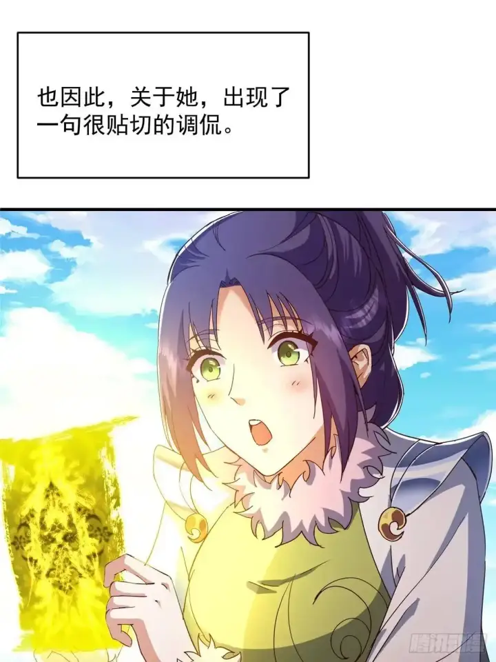 漫画《掌门低调点》591 春秋山的网络红人第44张图