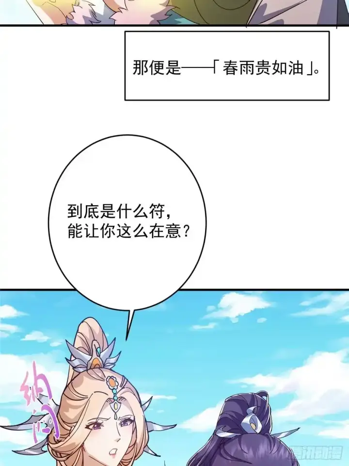 漫画《掌门低调点》591 春秋山的网络红人第45张图