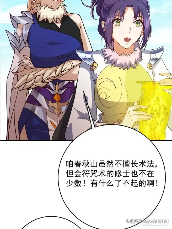 漫画《掌门低调点》591 春秋山的网络红人第46张图
